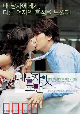 我男朋友的罗曼史：真爱的考验