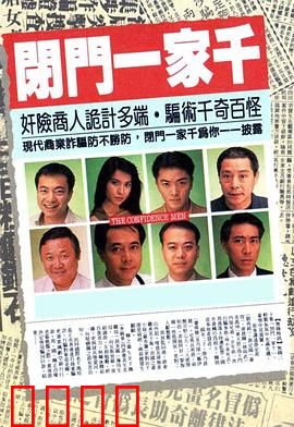 闭门一家千粤语：家庭闹剧