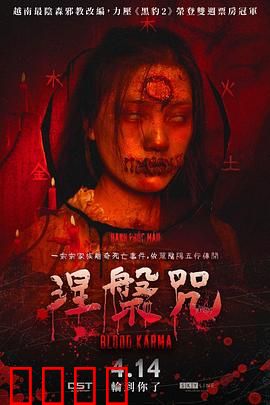 涅槃咒：轮回诅咒