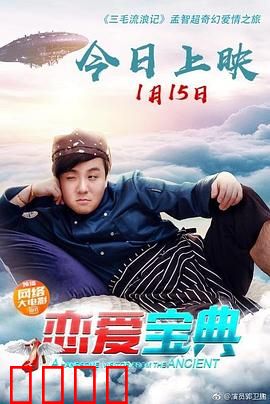 恋爱宝典：真爱无套路