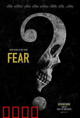 无需害怕 Fear：心灵深渊