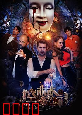 控梦师：梦境猎杀