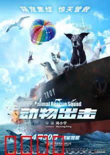 动物出击：萌宠救世行动