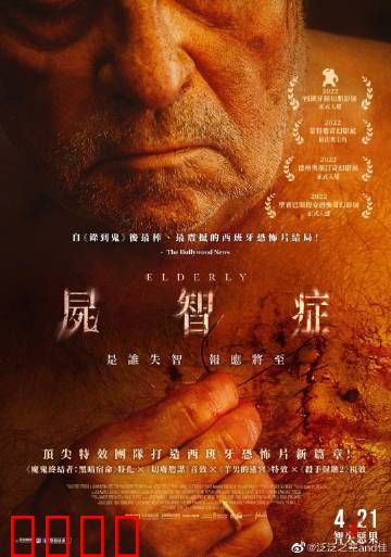 尸智症：清醒与疯狂边缘