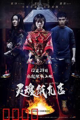 灵魂纸扎店：冥途引路人