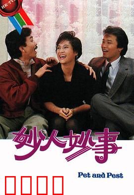 妙人妙事粤语：笑料百出粤式幽默