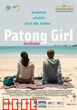 芭东女孩：爱与自由的抉择