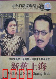 新旧上海：时代变迁下的悲欢