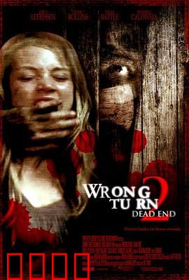 致命弯道2：死亡陷阱