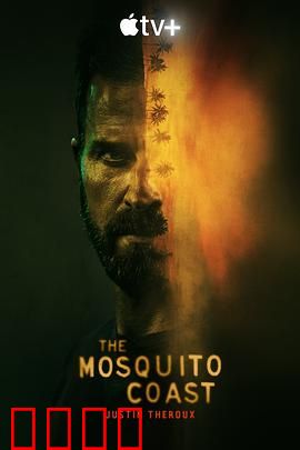 蚊子海岸第一季：丛林乌托邦