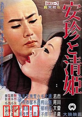 安珍与清姬：爱恨焚身