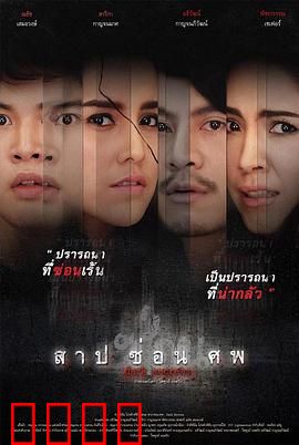 黑暗秘密：致命真相