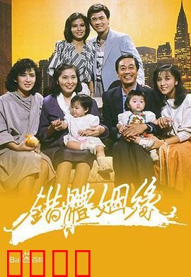 错体姻缘粤语：爆笑身体互换