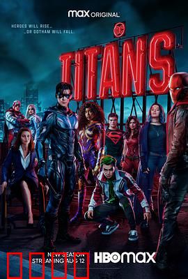 泰坦第三季：暗黑降临