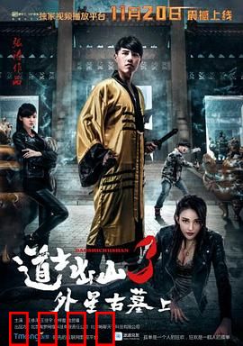 道士出山3：终极斗法