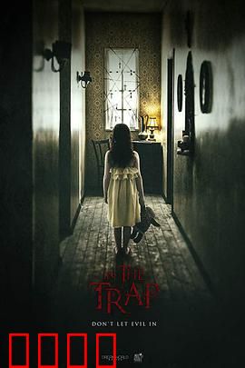 陷阱之中：你猜不到结局