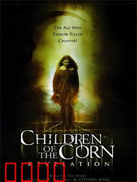 玉米田的小孩7：收割之夜