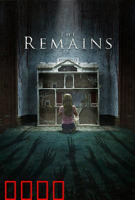 残屋尸骸：破屋惊魂夜