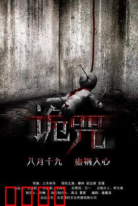 诡咒：小说杀人事件