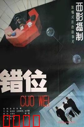 错位：当机器成为你