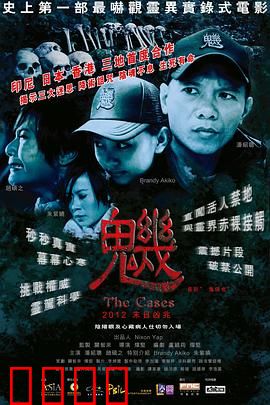 魕：民间禁忌实录