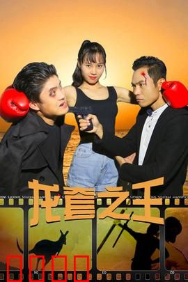 龙套之王：草根逆袭