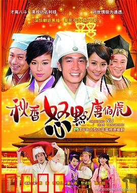 秋香怒点唐伯虎粤语：才子佳人斗智