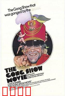 滑稽秀：华丽背后的悲歌