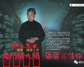 区区有鬼故粤语：社区诡影