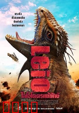 恐怖巨兽：基因变异