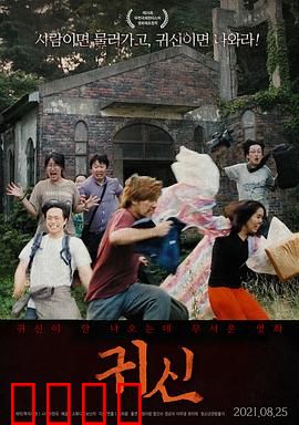 全面中邪：恶灵缠身