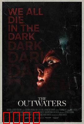 异水：深海诡影的致命诱惑