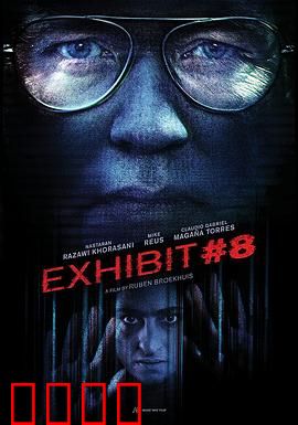 8号展品：死亡美术馆