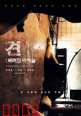 罪大恶极：恶之轮回