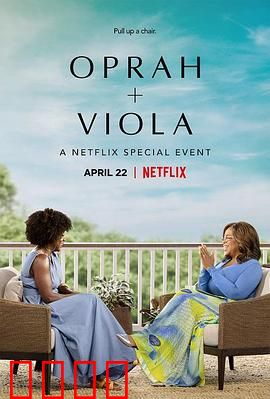 奥普拉 维奥拉：双星传奇