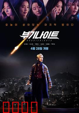 不羁夜2022：欲望迷城