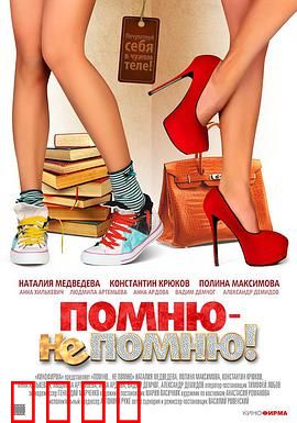 奇妙的互换人生：灵魂互换的喜剧