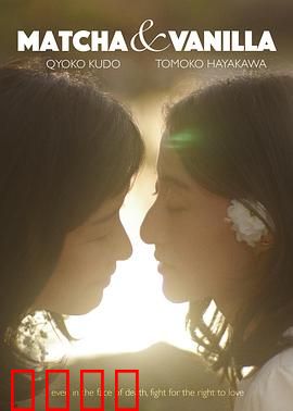 香草抹茶：味蕾上的爱恋