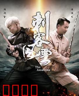 刺客风云：血刃迷局