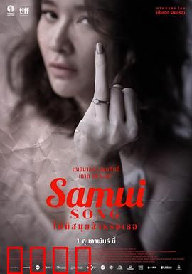 苏梅之歌：海岛爱情迷局