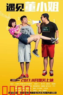 遇见董小姐：胡同里的民谣情缘