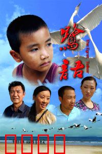 鹭语：白鹭的约定