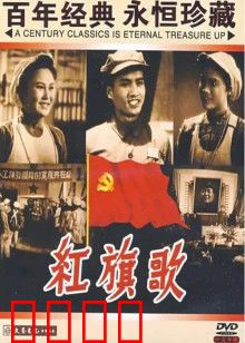 红旗歌：劳动竞赛显真情