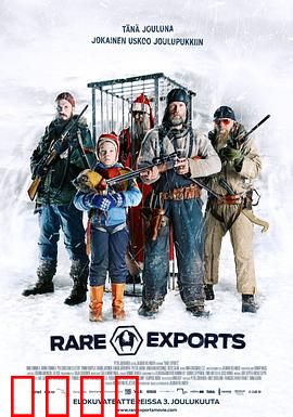 稀有出口：圣诞老人恐怖真相