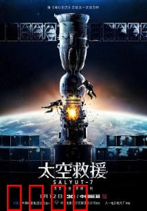 太空救援：冰穹惊魂