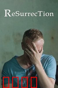 重获新生：逆境重生