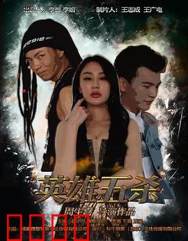 英雄五杀：绝境翻盘