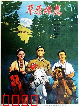 草原雄鹰：草原新牧歌