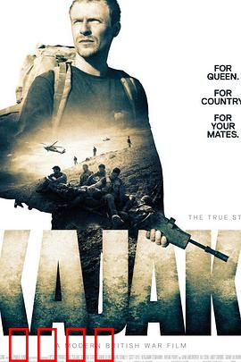 卡贾基：生死巡逻