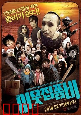 邻家僵尸：隔壁老王变异